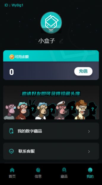 元梦盒子数藏平台app最新版图2: