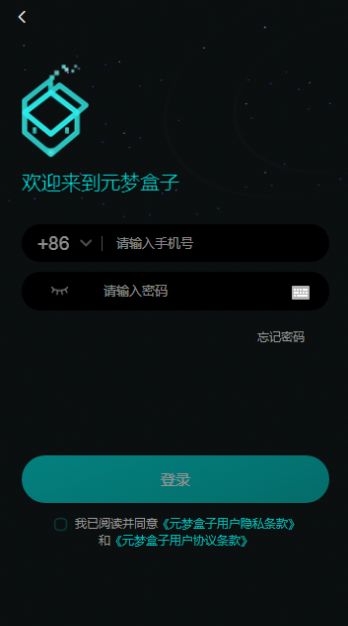 元梦盒子数藏平台app最新版图1: