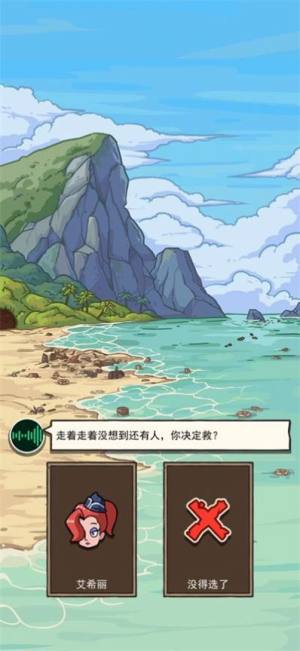 荒岛的王游戏安卓版图片1