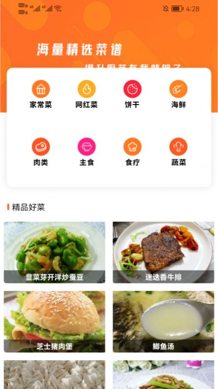 爱做菜菜谱app手机版截图2: