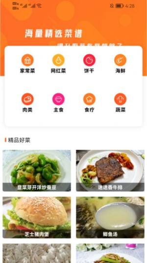 爱做菜菜谱app手机版图片1