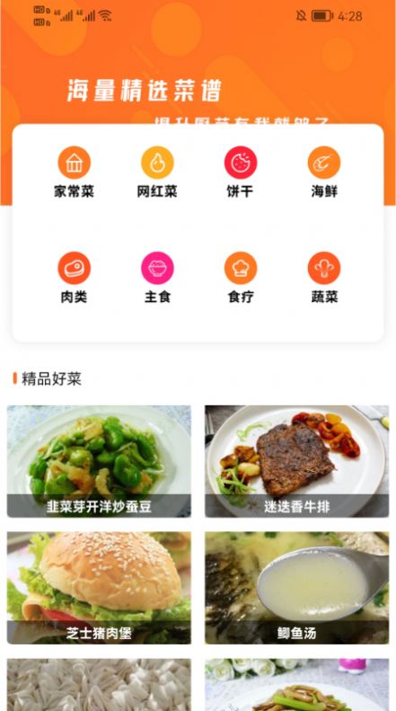 爱做菜菜谱app手机版截图1: