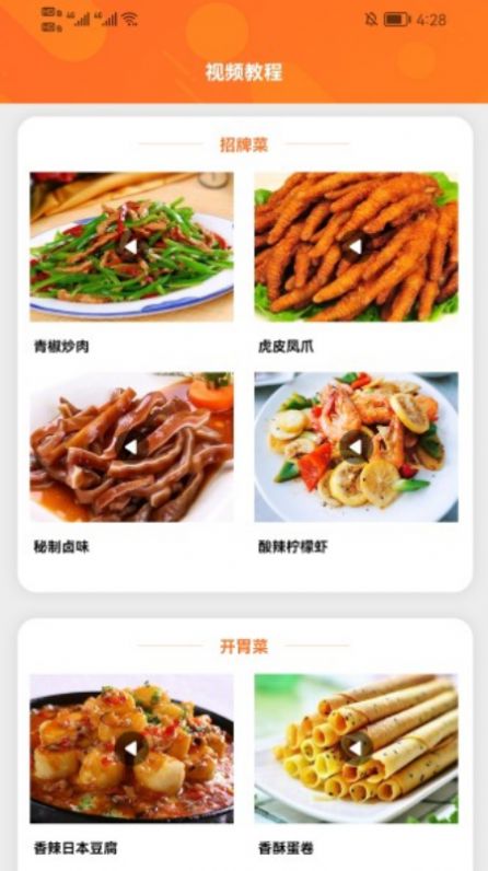 爱做菜菜谱app手机版截图3: