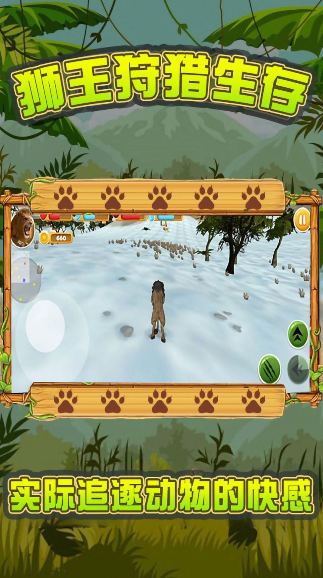 狮王狩猎生存游戏安卓版图片1
