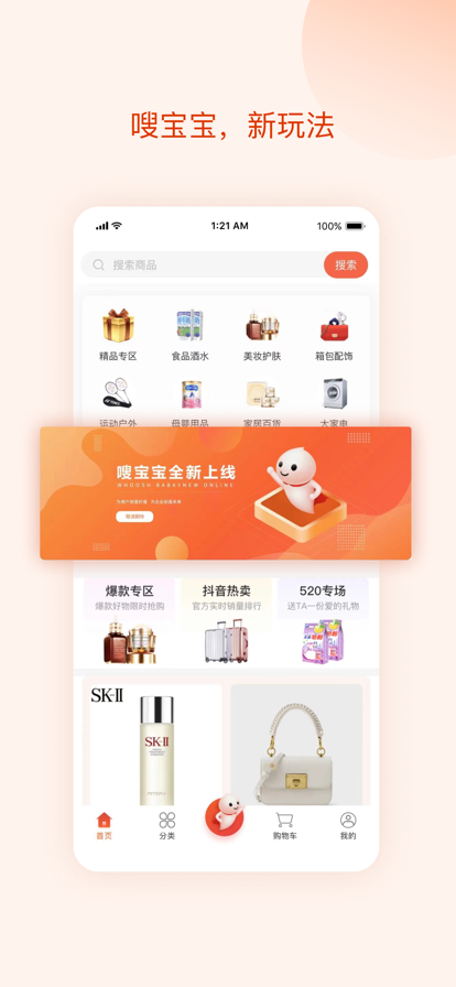 嗖宝宝电商平台app图1:
