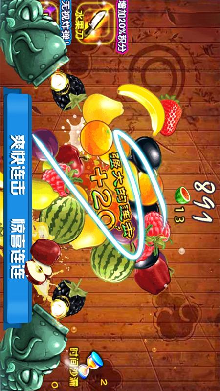 迷你切水果游戏安卓版图3:
