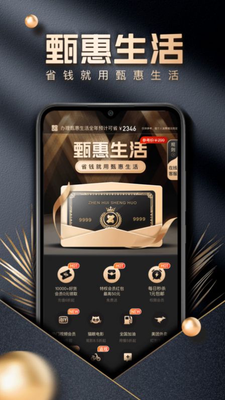 甄惠生活购物app安卓下载2