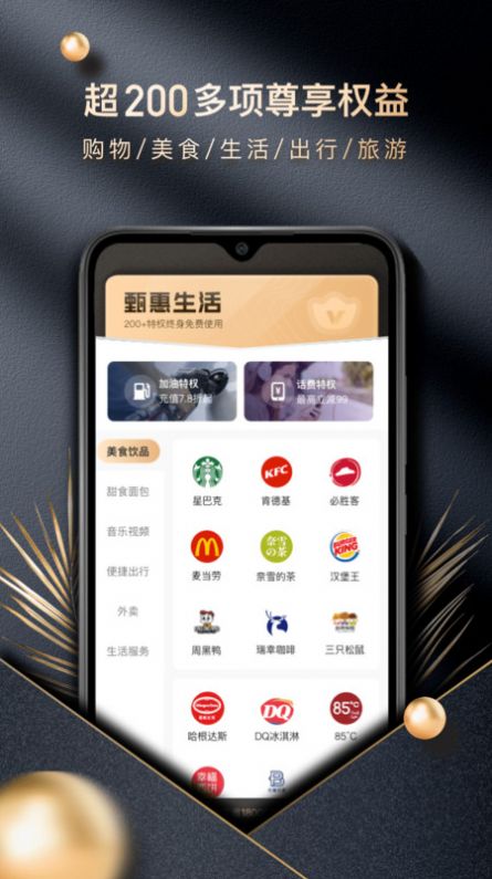 甄惠生活购物app安卓下载3