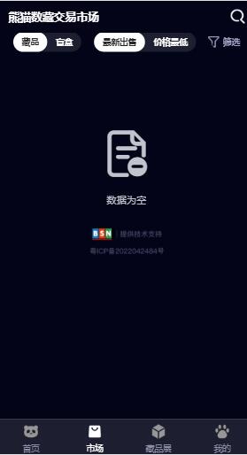 熊猫数藏app官方版截图2: