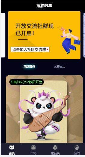 熊猫数藏app图3