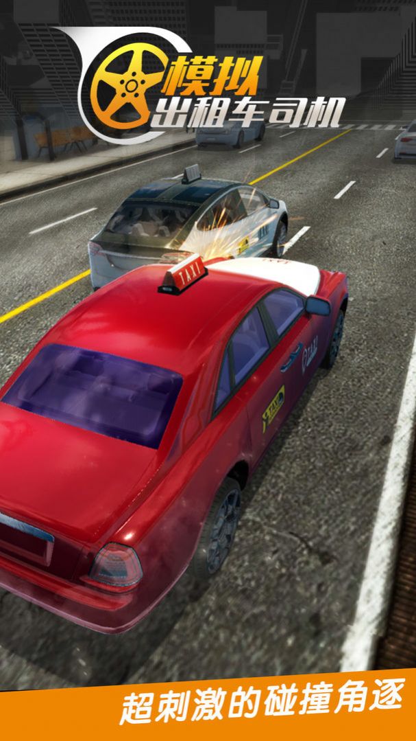 真实出租车模拟游戏官方手机版截图1: