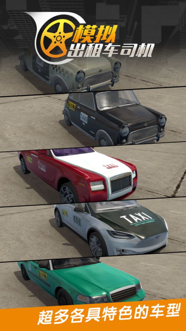真实出租车模拟游戏官方手机版截图2: