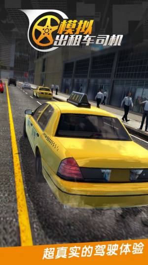 真实出租车模拟游戏图3