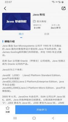 小猿学Java APP最新版图3: