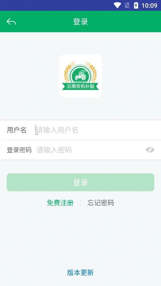 云南农机补贴app最新版本V1.14下载安装图3: