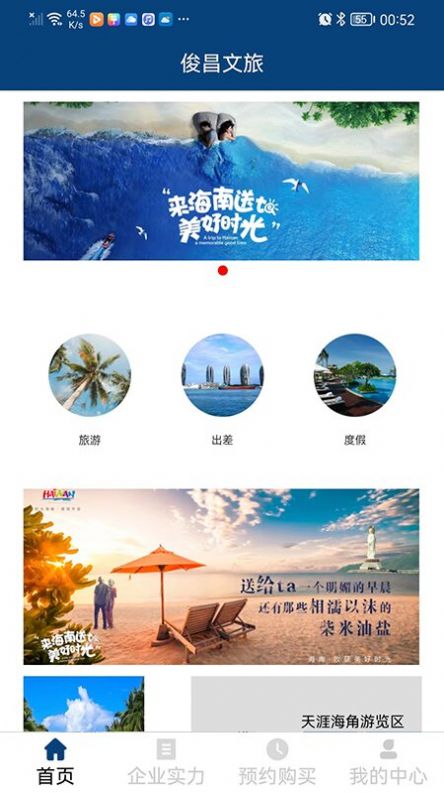 俊昌文旅app手机版图2: