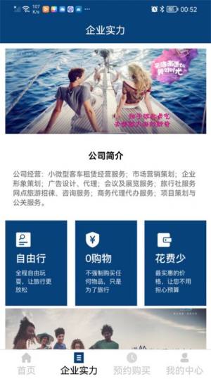 俊昌文旅app图1