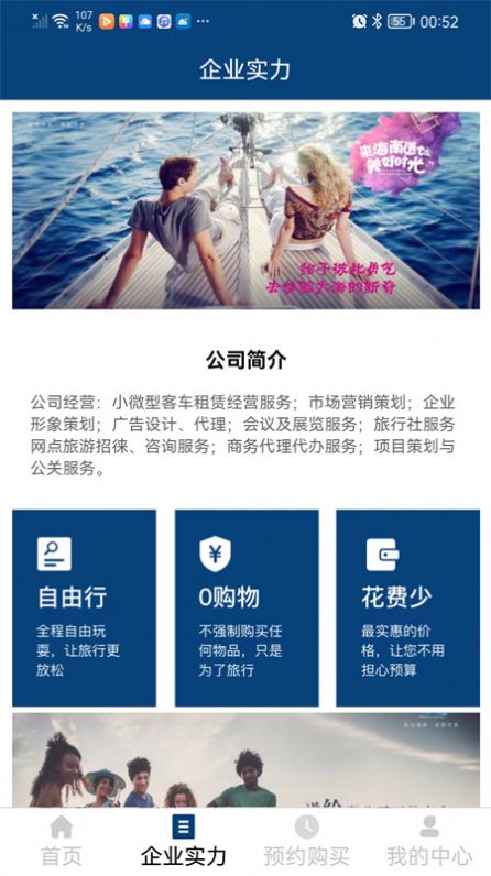 俊昌文旅app手机版图3:
