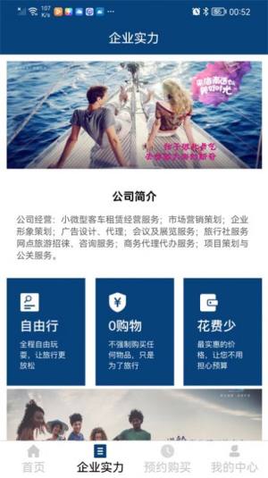 俊昌文旅app图3