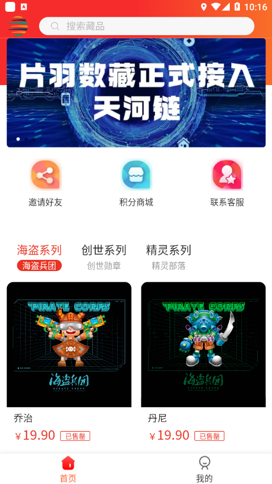 片羽数藏平台app下载官方版图片1