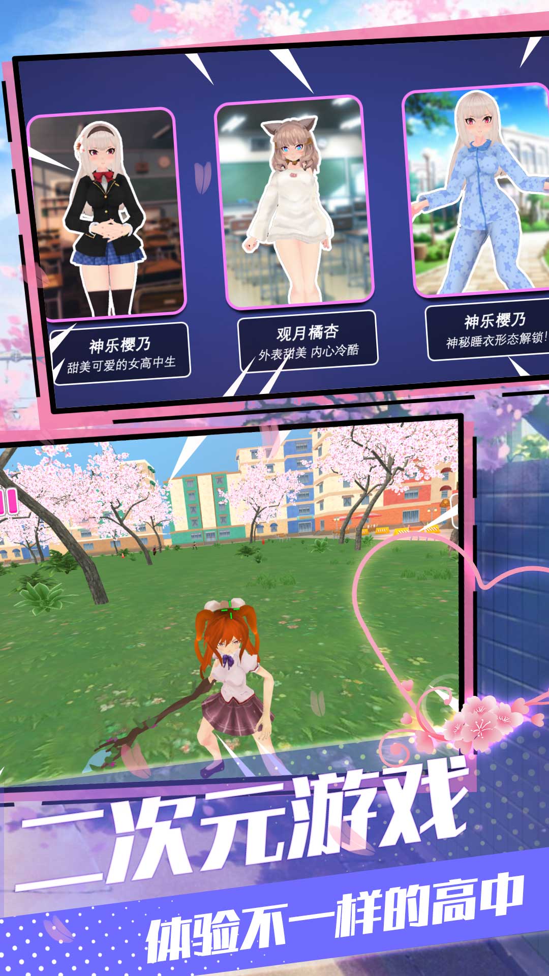 樱花青春校园模拟游戏安卓版截图3: