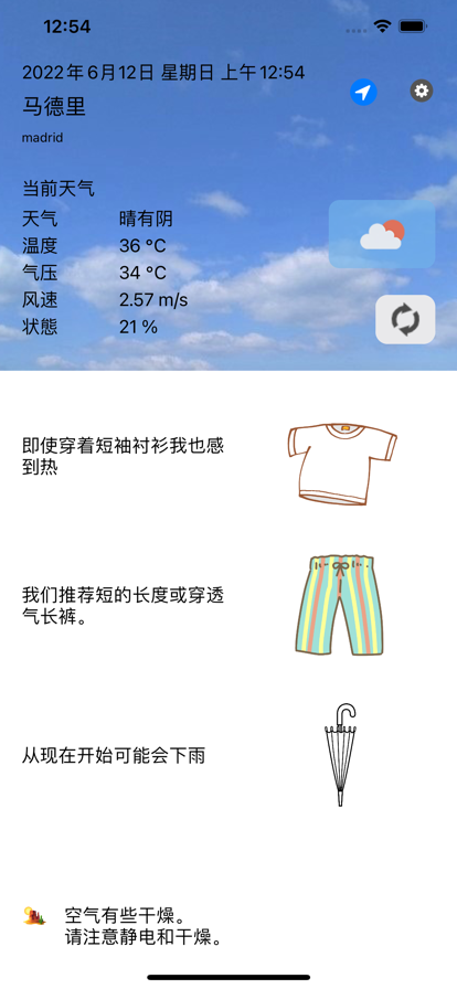 衣服和天气app官方下载图3: