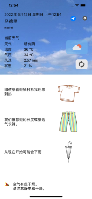 衣服和天气app图3