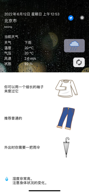 衣服和天气app图1