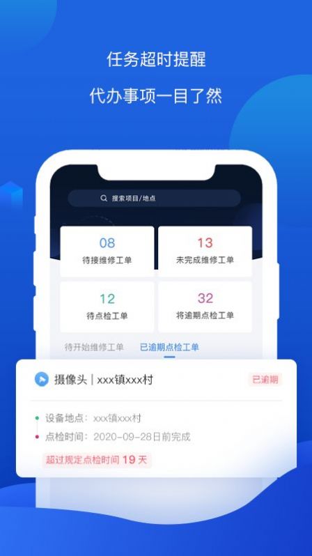 云检通物联设备运维app官方版图1: