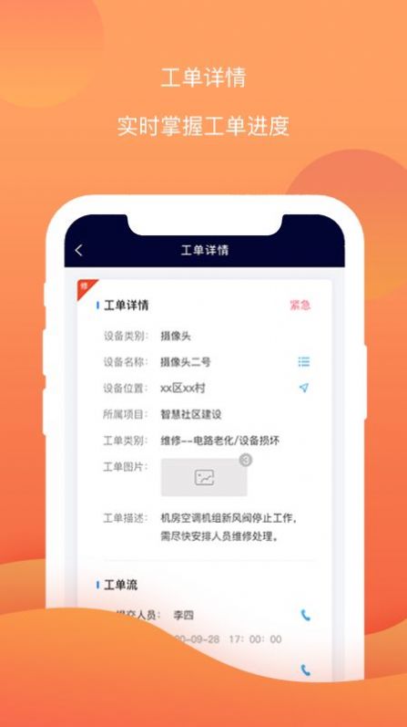 云检通物联设备运维app官方版截图4: