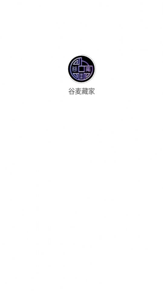 谷麦藏家数字藏品app官方下载截图2: