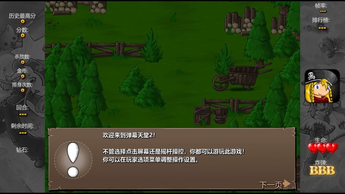 弹幕天堂2下载安卓中文版图1: