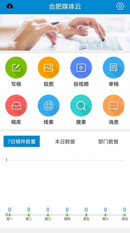 合肥媒体云app官方版图4:
