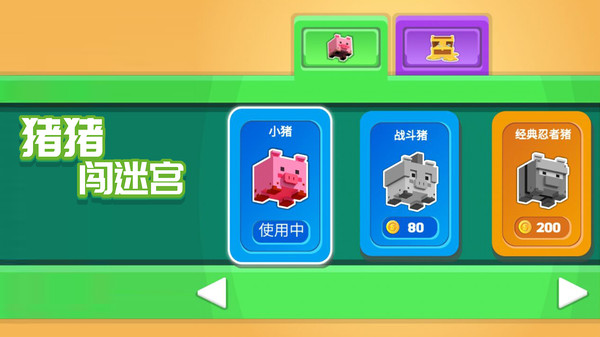 猪猪闯迷宫游戏安卓版图片1