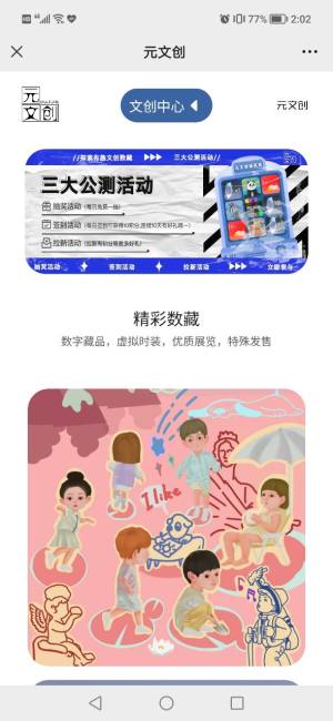 元文创数藏交易平台app官方版图片1