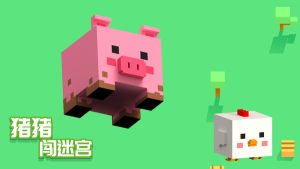 猪猪闯迷宫游戏图4