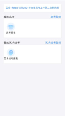 潇湘高考app官方下载2022最新版图2: