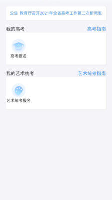 潇湘高考app下载最新版2022图2