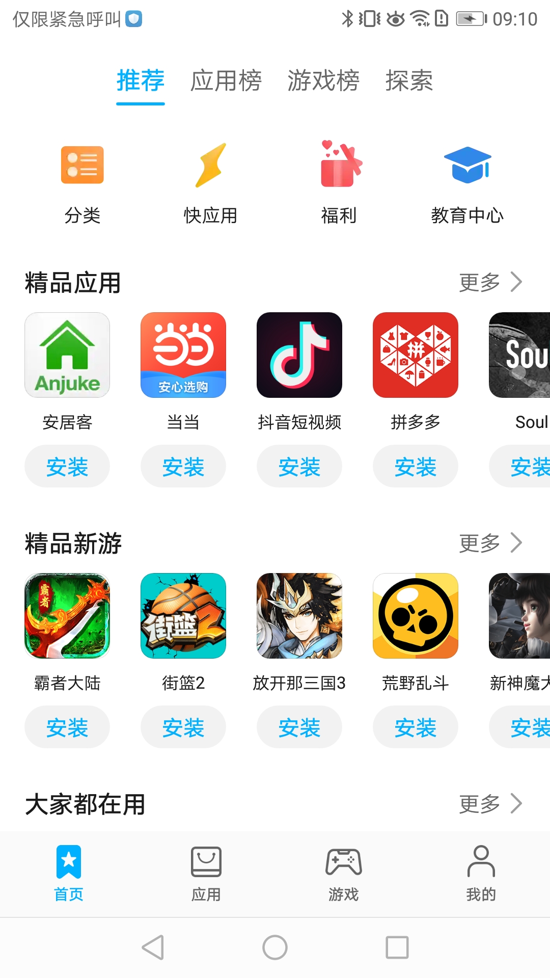 华为应用商店app下载2022最新版图片1