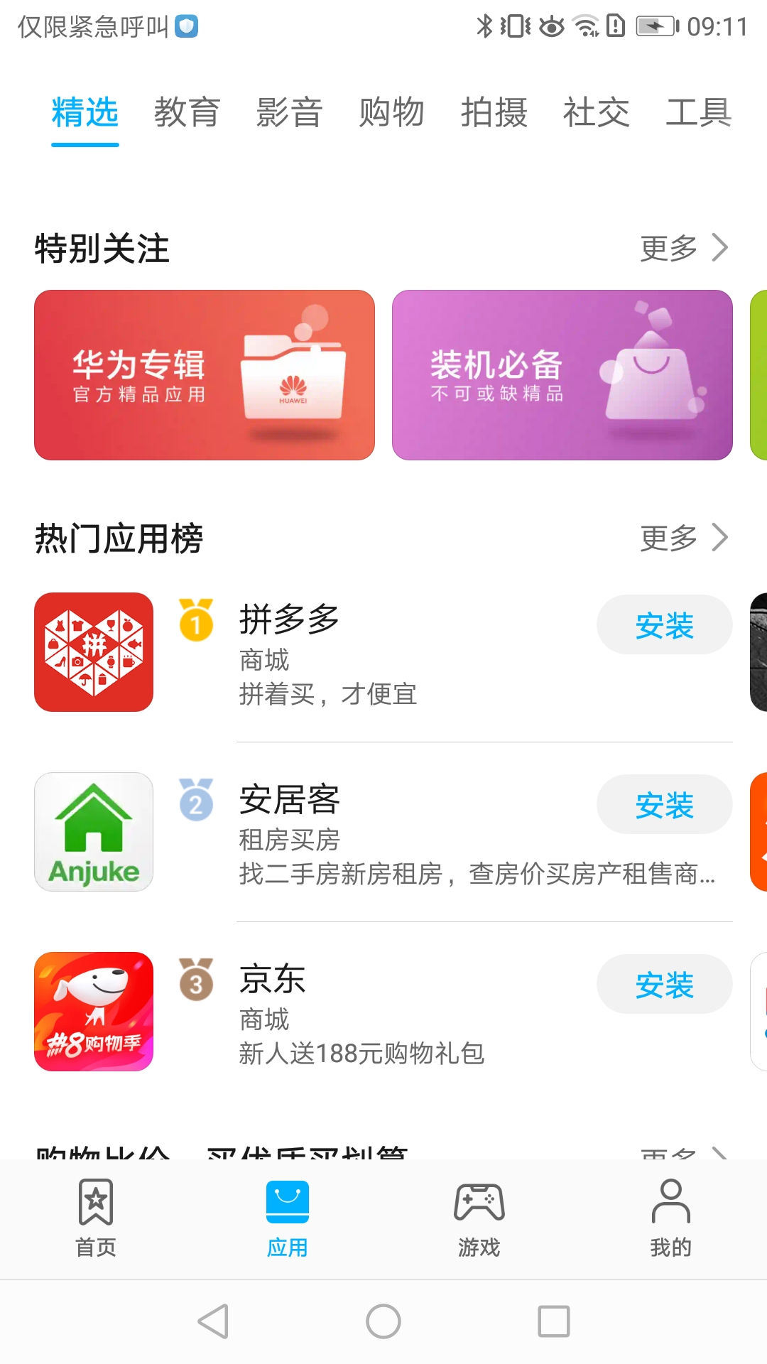 华为应用商店app下载2022最新版图2: