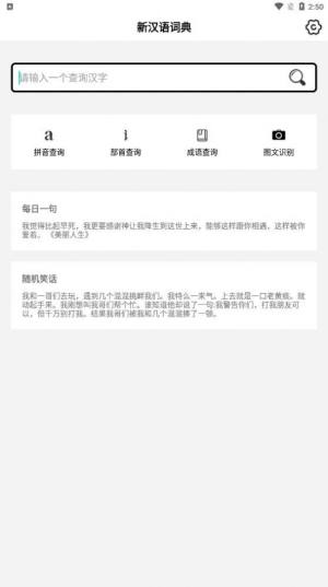新汉语词典APP第七版电子版图片1