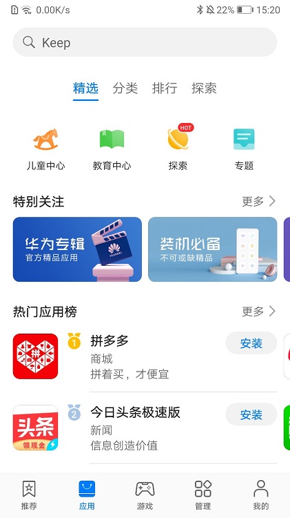 华为应用市场app下载安装2022最新版图片1