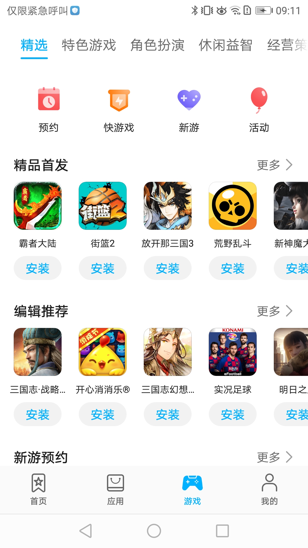 华为应用商店app下载2022最新版图3: