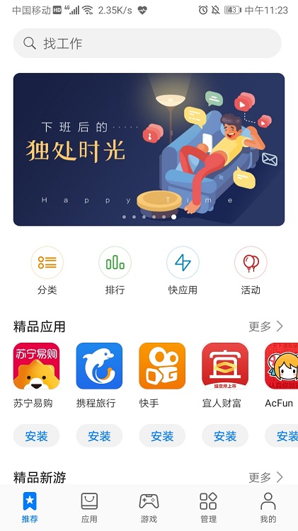 华为应用市场app下载安装2022最新版图1: