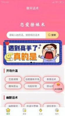 百变恋爱聊天话术app安卓版截图2: