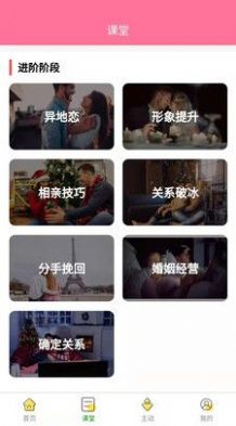 百变恋爱聊天话术app安卓版截图1: