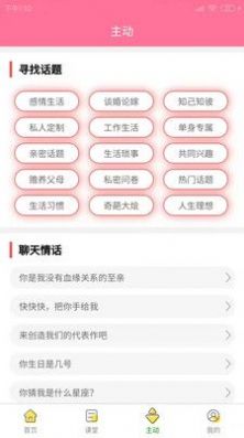 百变恋爱聊天话术app安卓版图3: