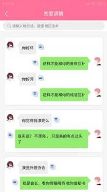 百变恋爱聊天话术app安卓版截图5: