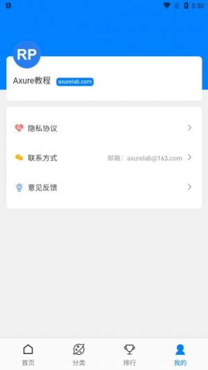 Axure教程app图3