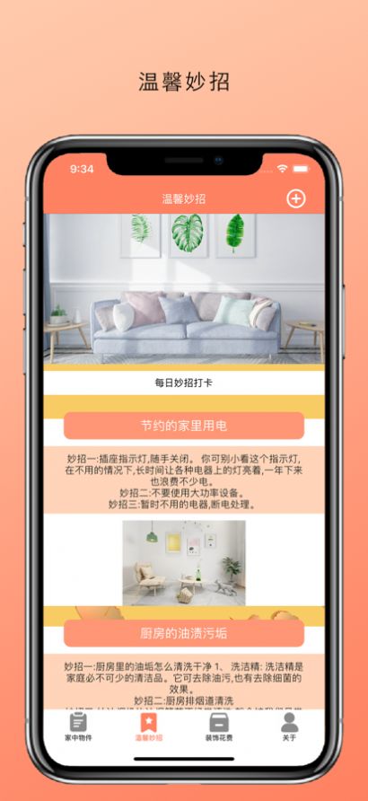 温馨房间装饰助手app手机版图1: